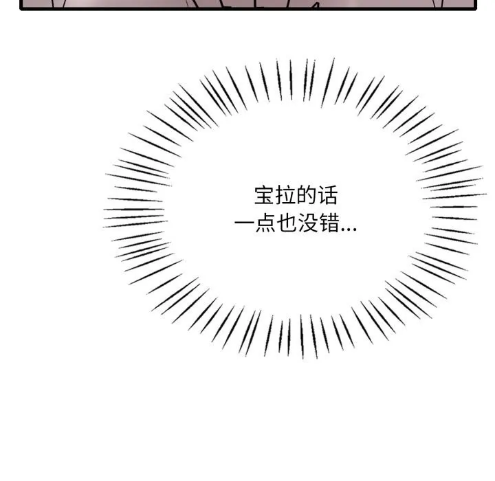 渴望占有她 第81話 第86页