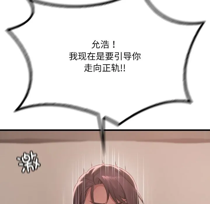 渴望占有她 第81話 第77页