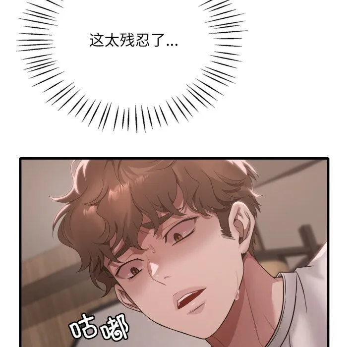渴望占有她 第81話 第90页