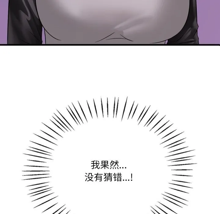 渴望占有她 第81話 第7页