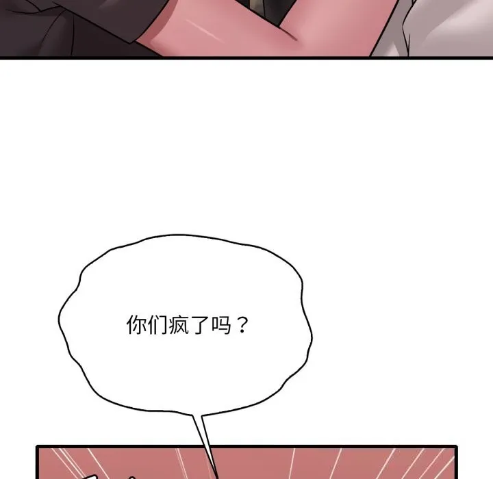 渴望占有她 第81話 第48页