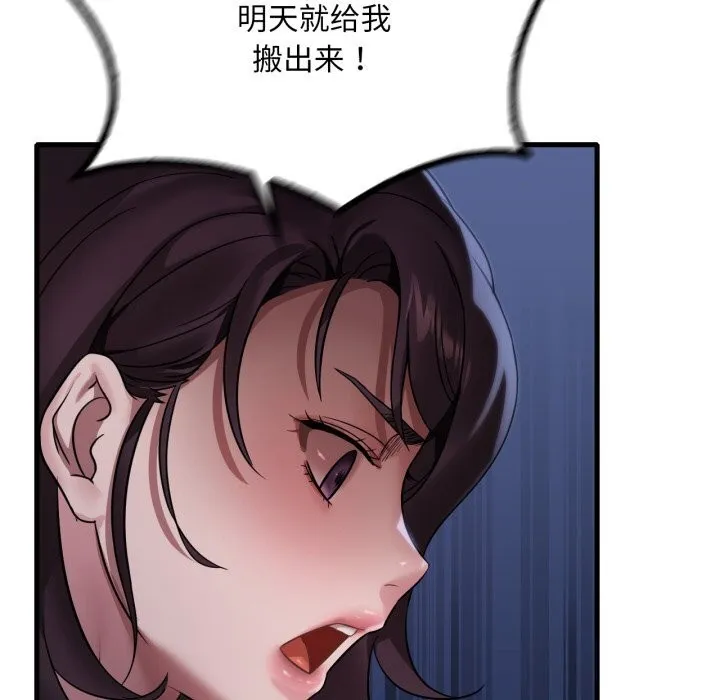 渴望占有她 第81話 第97页