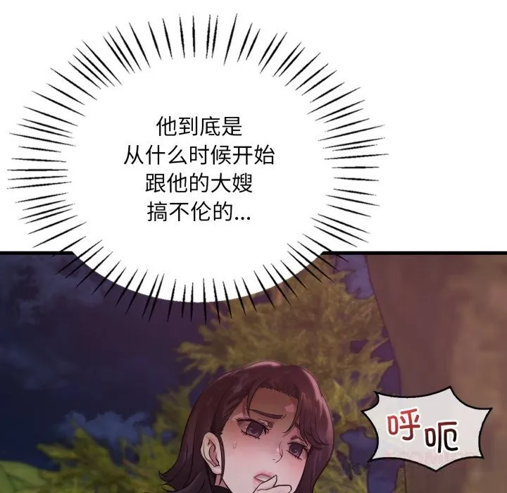 渴望占有她 第81話 第21页