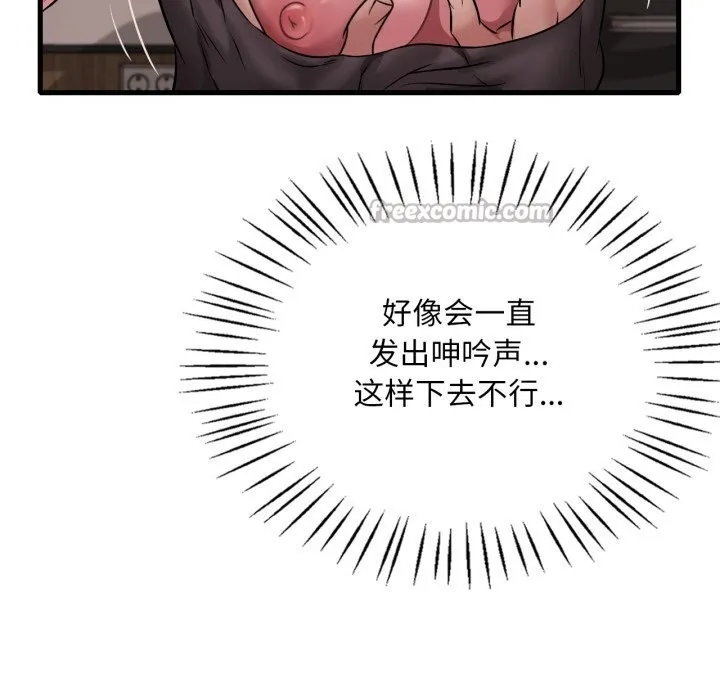 渴望占有她 第81話 第14页
