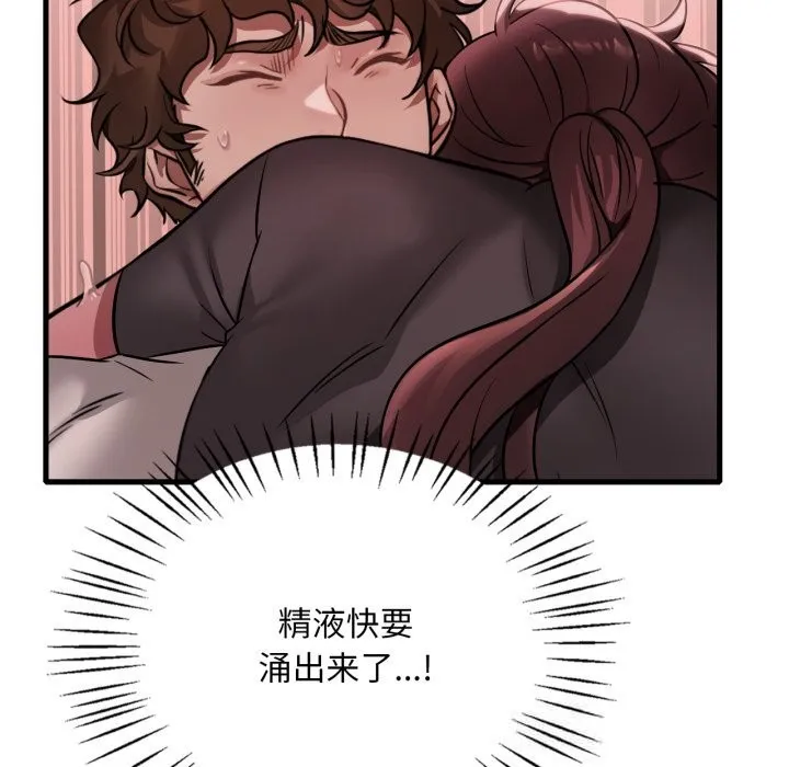 渴望占有她 第81話 第29页