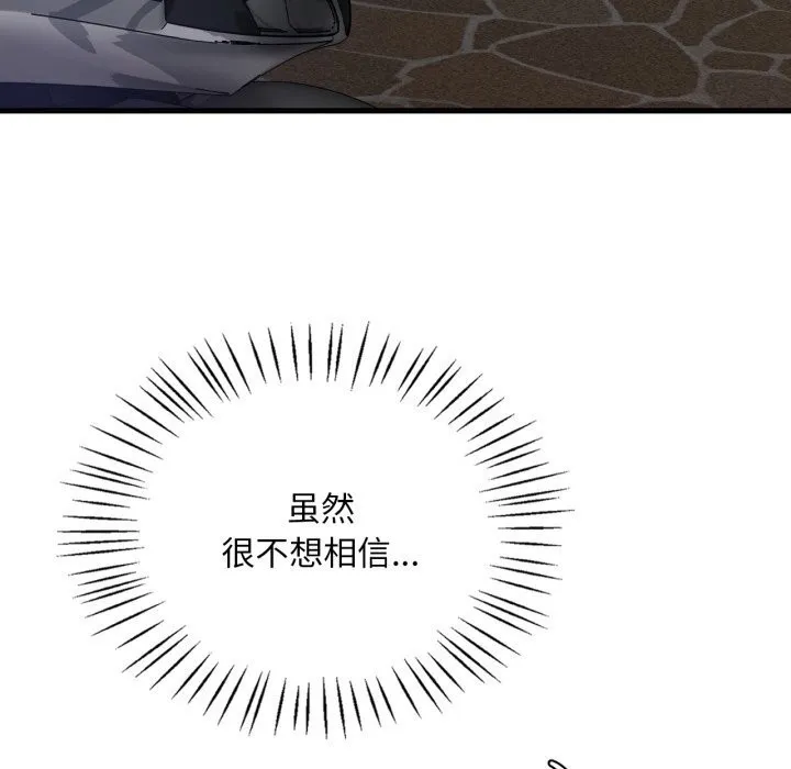 渴望占有她 第81話 第107页