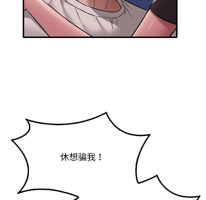 渴望占有她 第81話 第52页