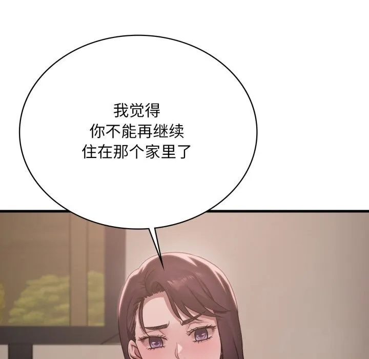 渴望占有她 第81話 第72页