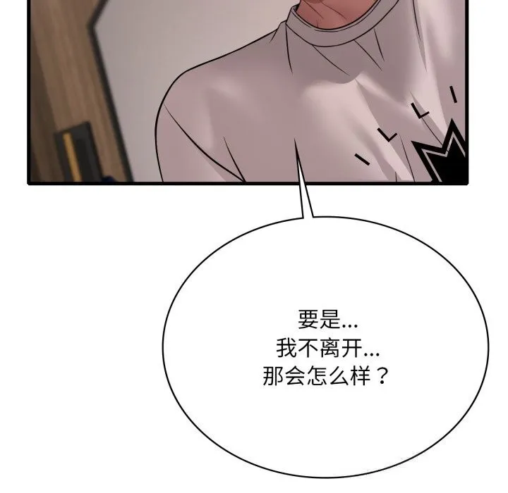 渴望占有她 第81話 第91页