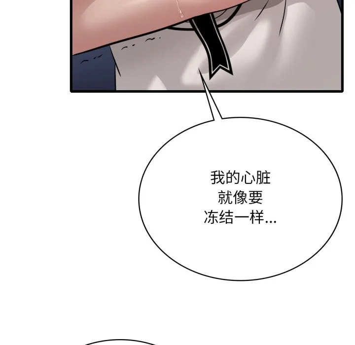 渴望占有她 第81話 第122页