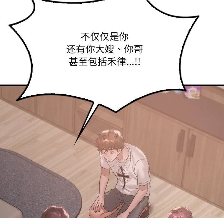 渴望占有她 第81話 第80页