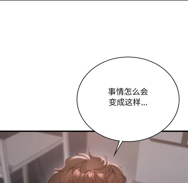 渴望占有她 第81話 第119页