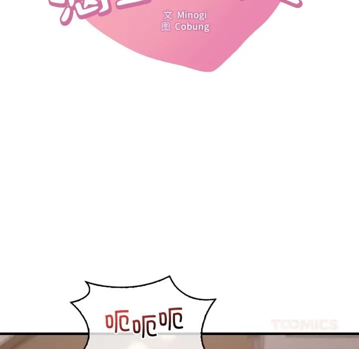 渴望占有她 第81話 第9页