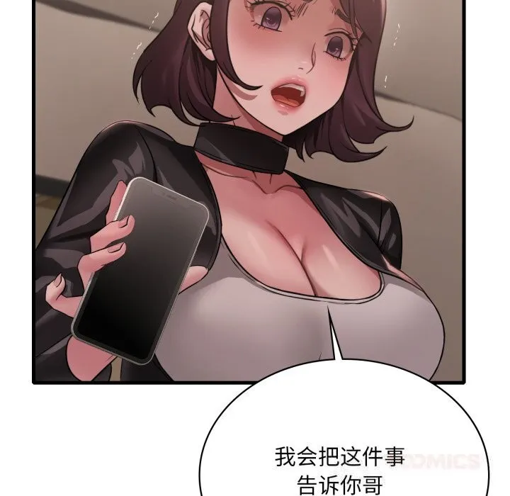 渴望占有她 第81話 第93页