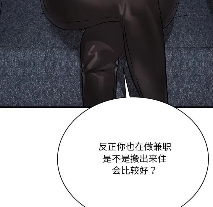 渴望占有她 第81話 第74页