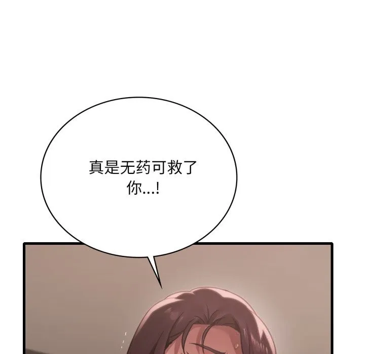 渴望占有她 第81話 第92页