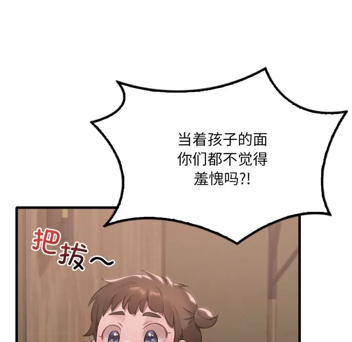 渴望占有她 第81話 第59页