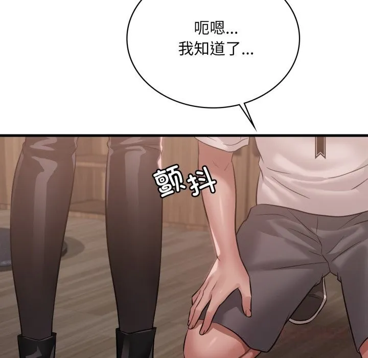 渴望占有她 第81話 第99页