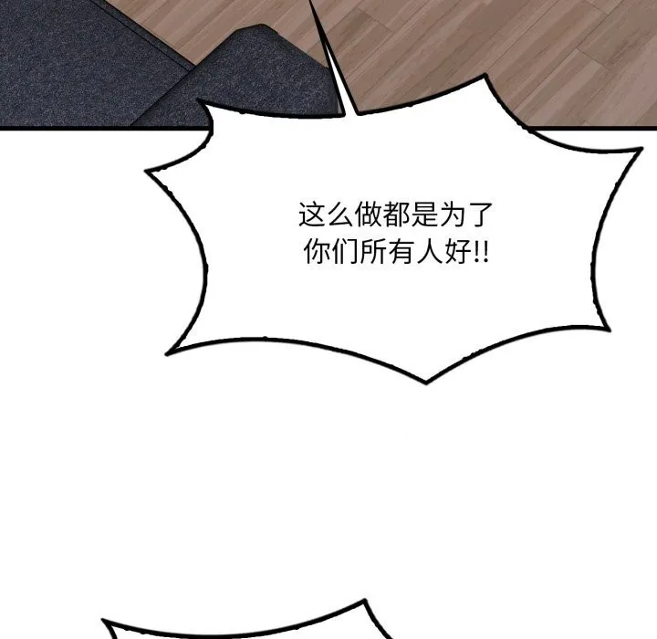 渴望占有她 第81話 第82页