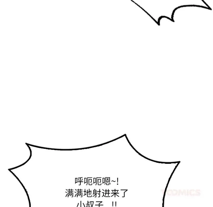 渴望占有她 第81話 第33页