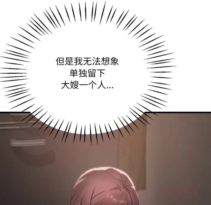 渴望占有她 第81話 第87页