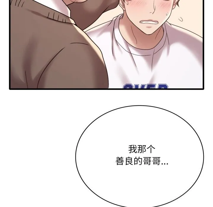 渴望占有她 第81話 第124页