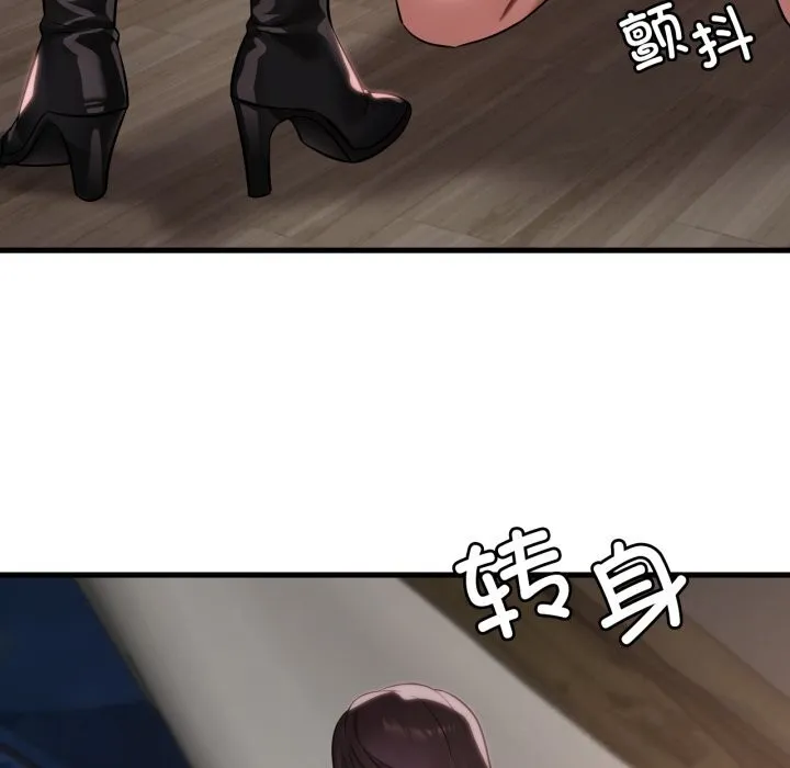 渴望占有她 第81話 第100页
