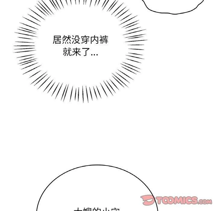 渴望占有她 第60話 第39页
