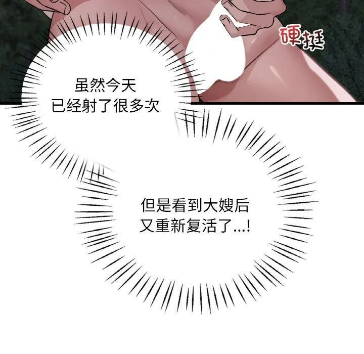 渴望占有她 第60話 第53页