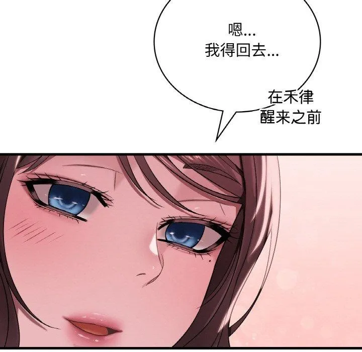 渴望占有她 第60話 第90页