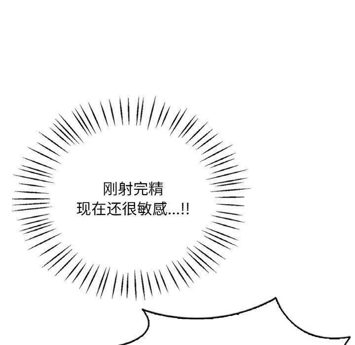 渴望占有她 第60話 第79页