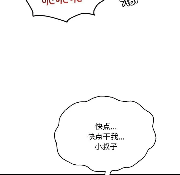 渴望占有她 第60話 第49页