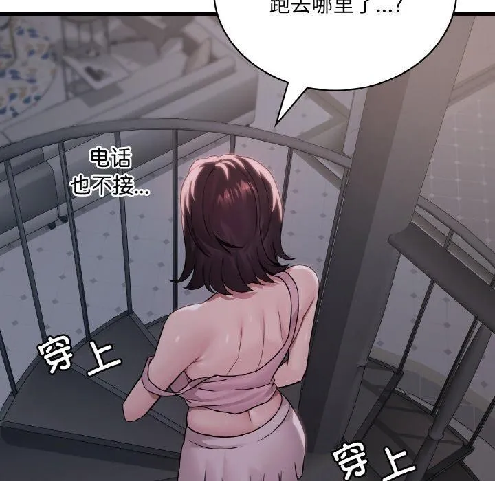 渴望占有她 第60話 第127页
