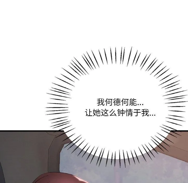 渴望占有她 第60話 第93页