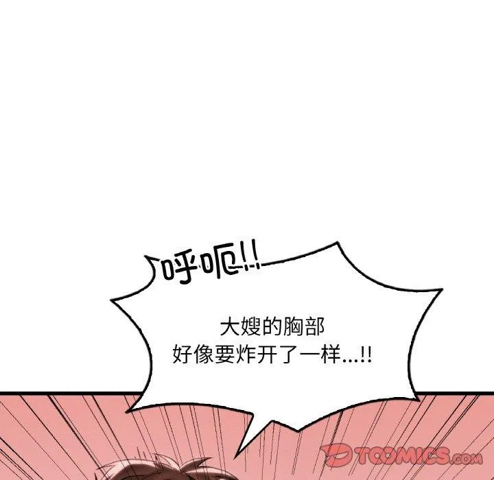 渴望占有她 第60話 第63页