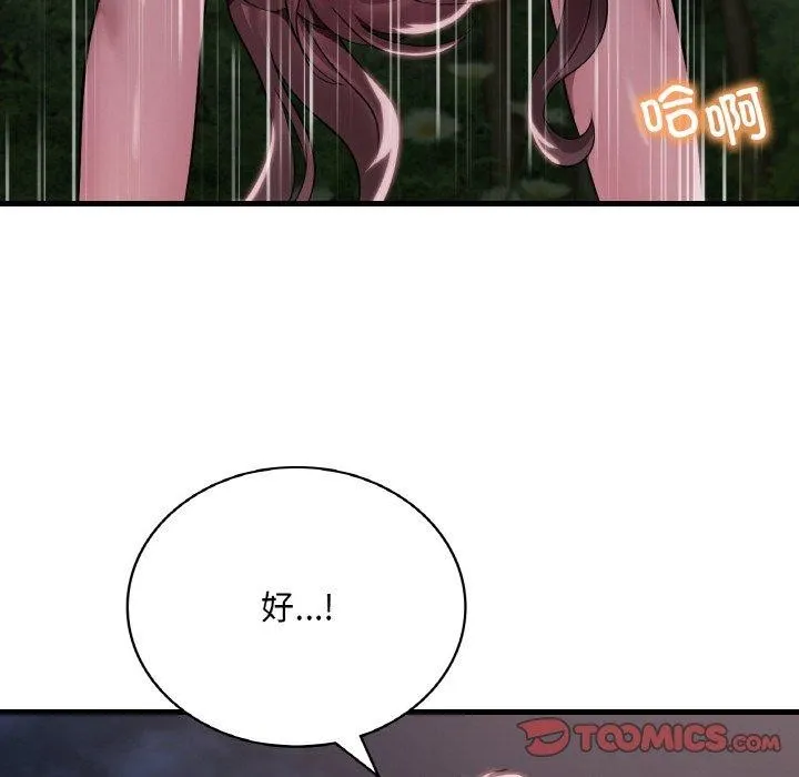 渴望占有她 第60話 第51页