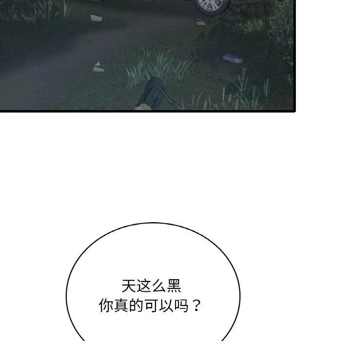 渴望占有她 第60話 第88页