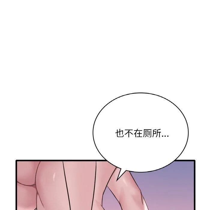 渴望占有她 第60話 第125页