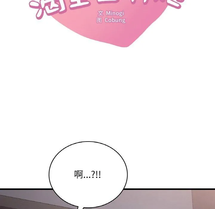 渴望占有她 第60話 第8页