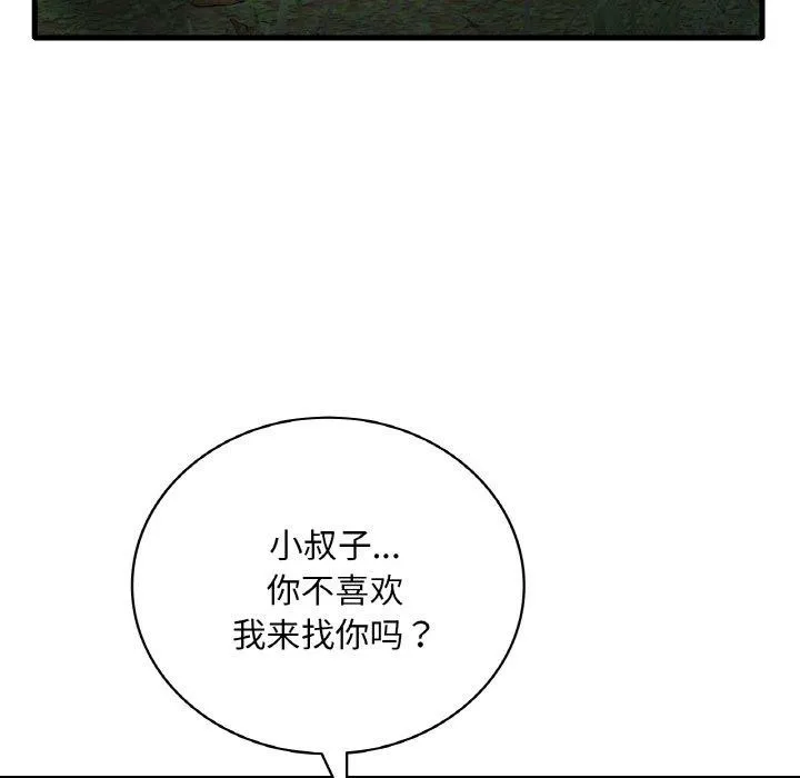 渴望占有她 第60話 第16页