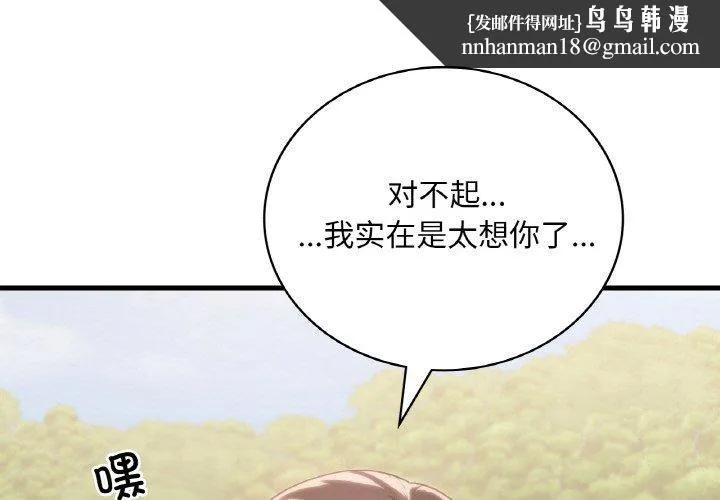 渴望占有她 第60話 第1页