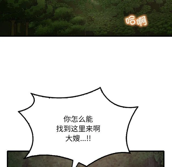 渴望占有她 第60話 第14页