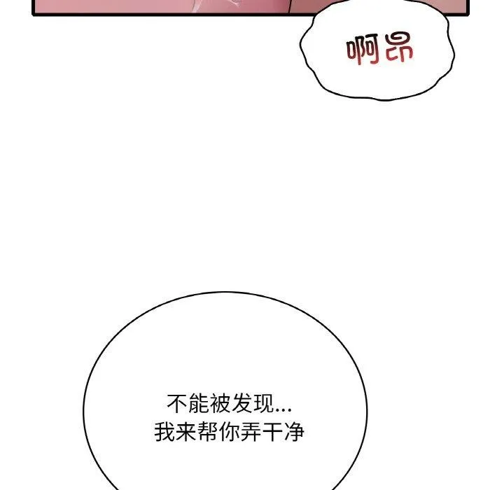 渴望占有她 第60話 第75页
