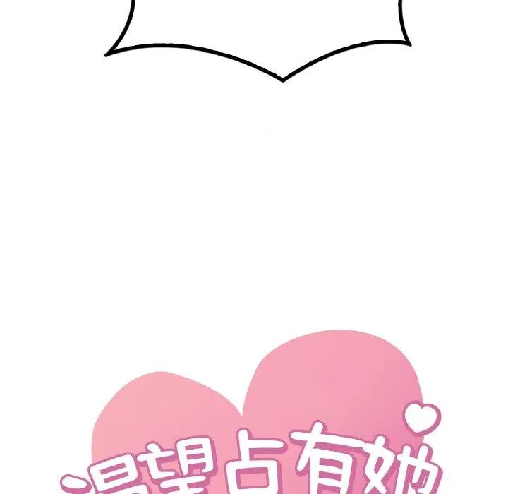 渴望占有她 第60話 第7页