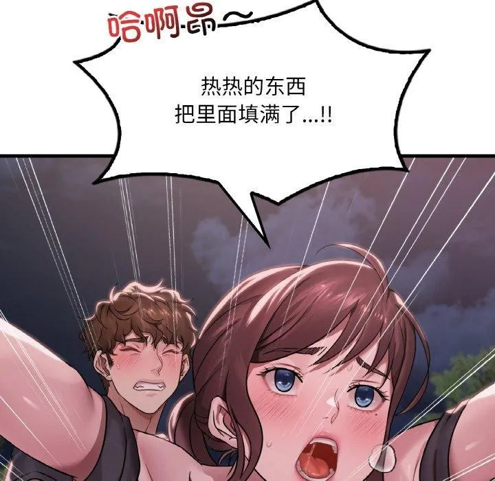 渴望占有她 第60話 第61页