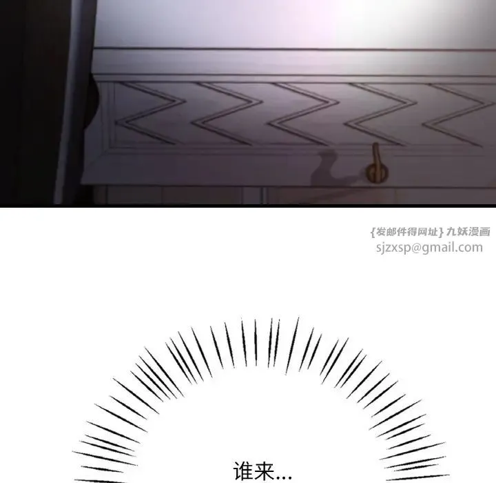渴望占有她 第13話 第126页