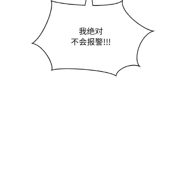 渴望占有她 第13話 第82页
