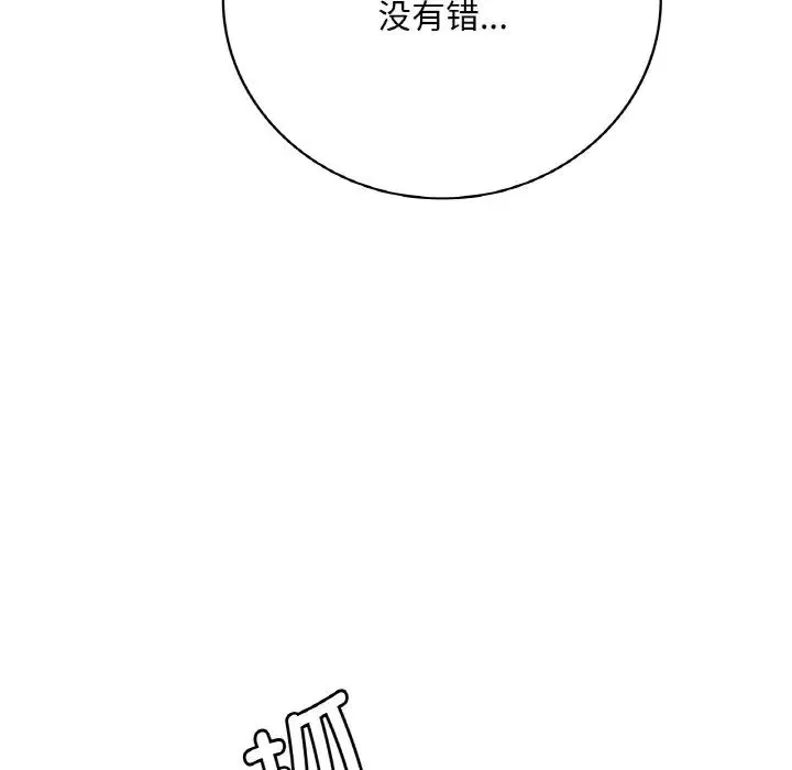 渴望占有她 第13話 第69页