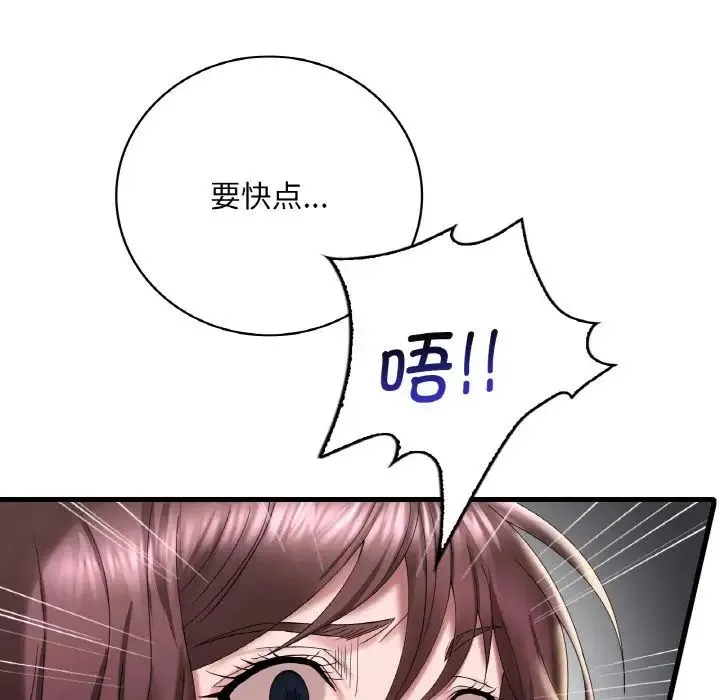 渴望占有她 第13話 第50页