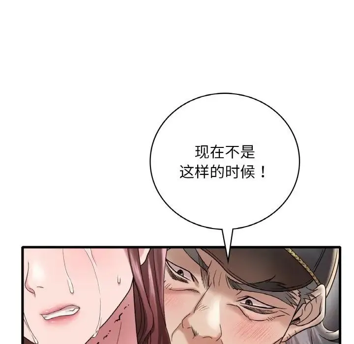 渴望占有她 第13話 第75页